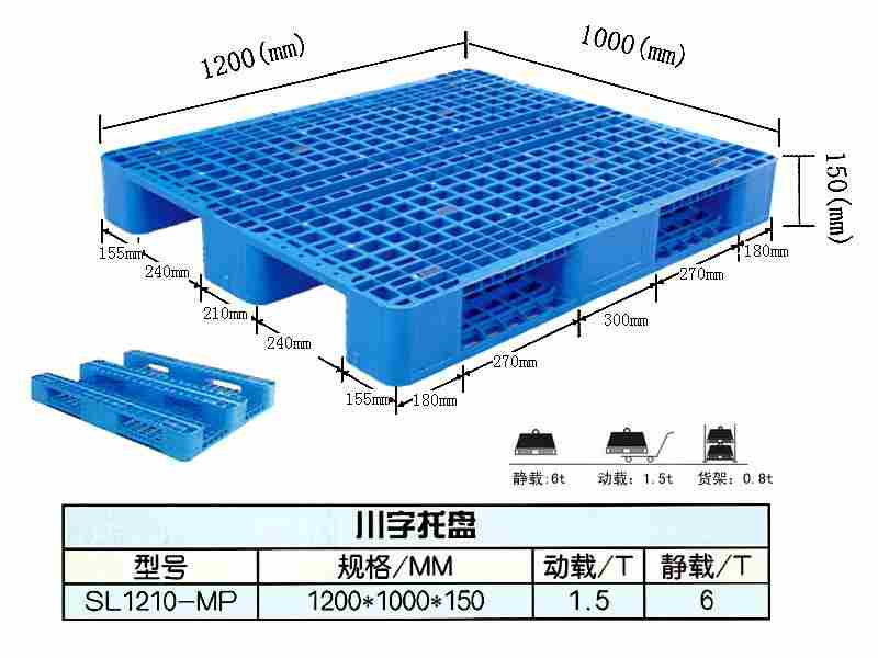 供应山东川字网格塑料托盘